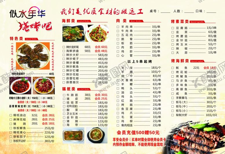 编号：63931610180804409803【酷图网】源文件下载-菜单彩页