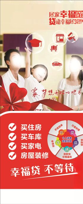 幸福贷