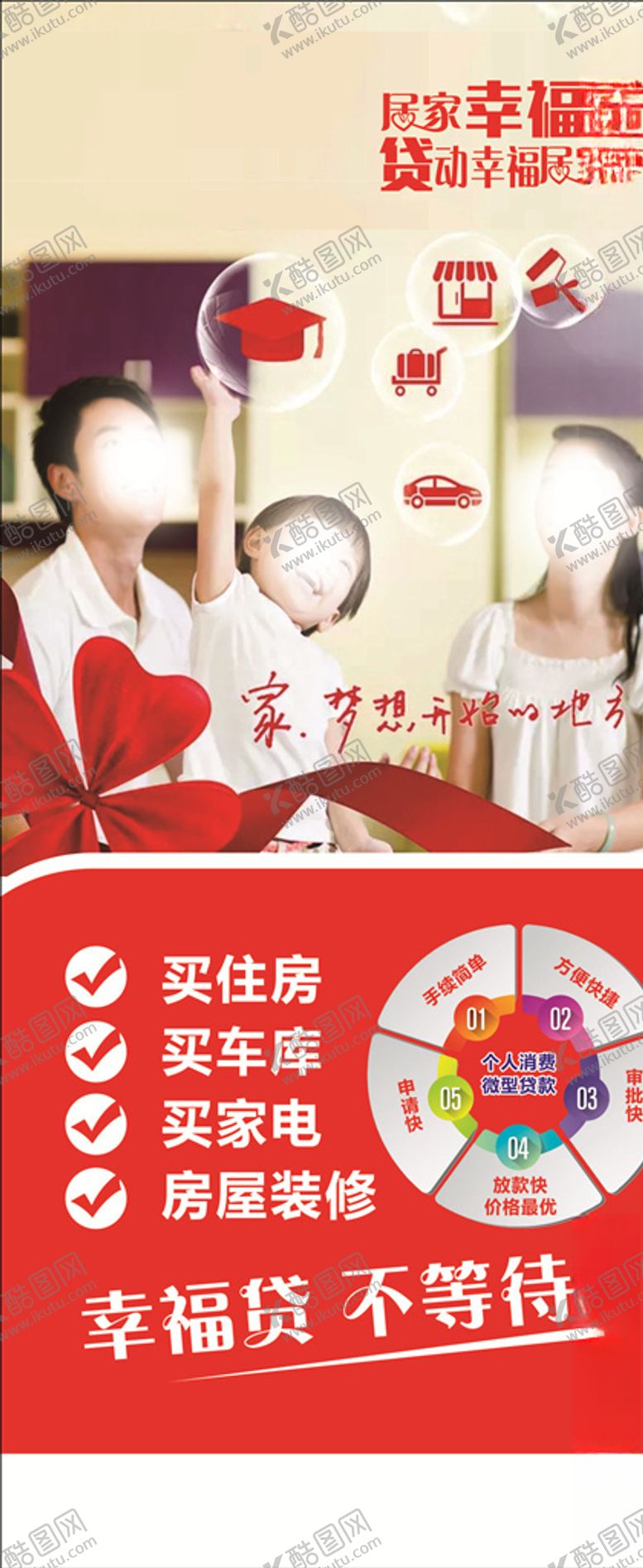 编号：29440010260755038859【酷图网】源文件下载-幸福贷