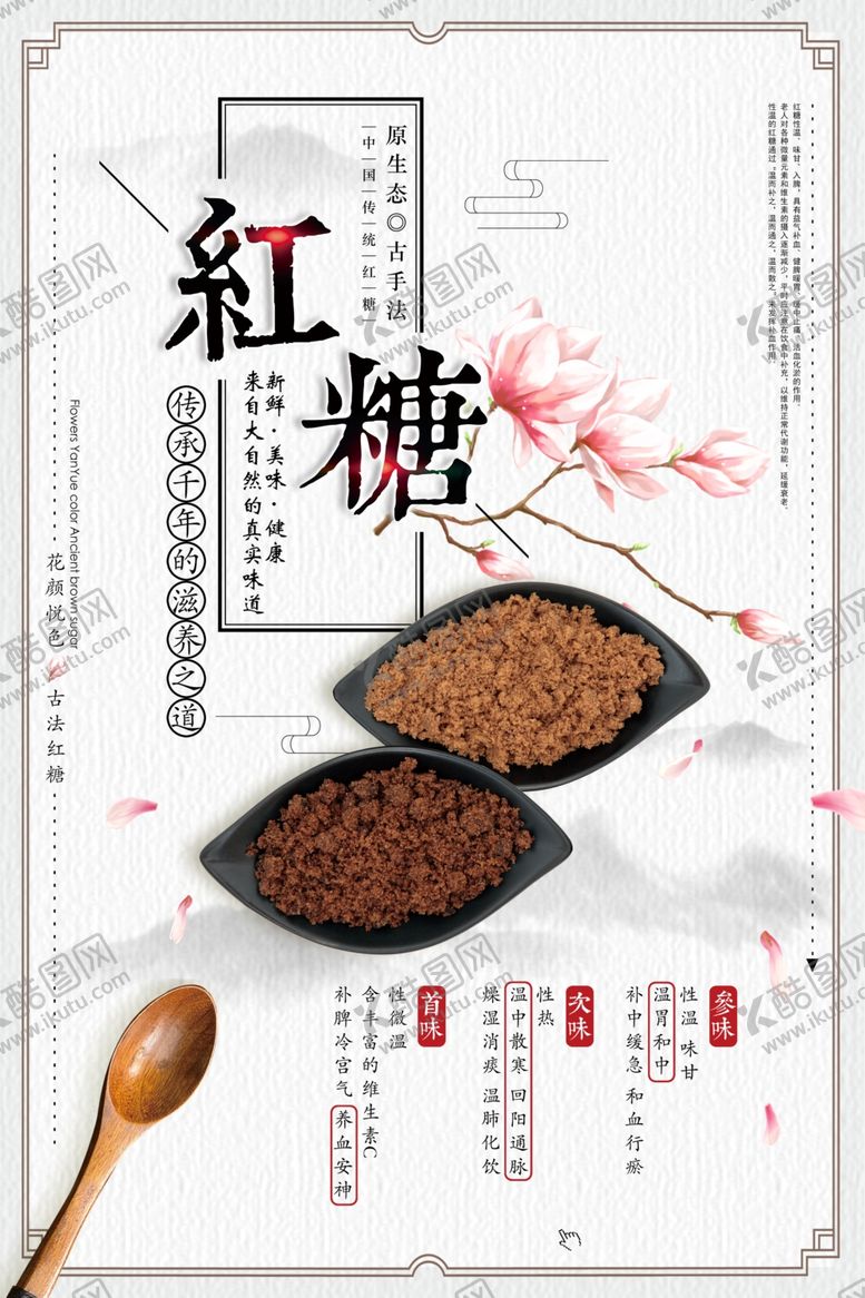 编号：41597310200601111902【酷图网】源文件下载-古法红糖