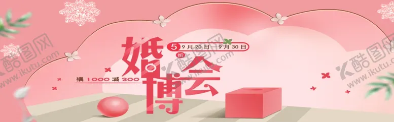 编号：70481305041342541500【酷图网】源文件下载-婚博会