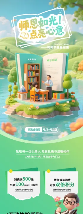 教师节卡通活动长图