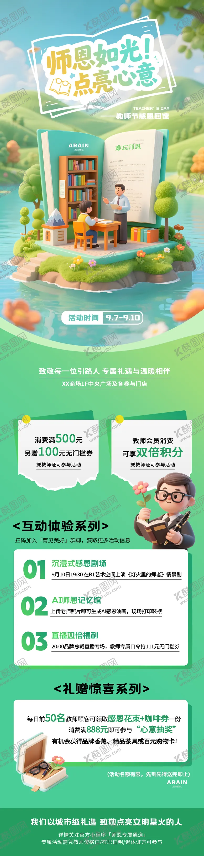 编号：48953509041830138177【酷图网】源文件下载-教师节卡通活动长图