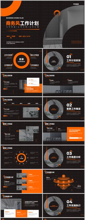 橙色商务风通用工作计划PPT模板