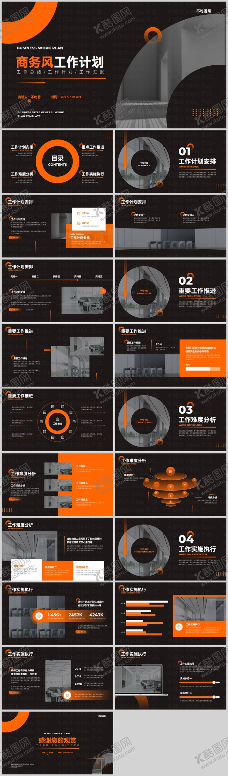 编号：64824212102200568206【酷图网】源文件下载-橙色商务风通用工作计划PPT模板