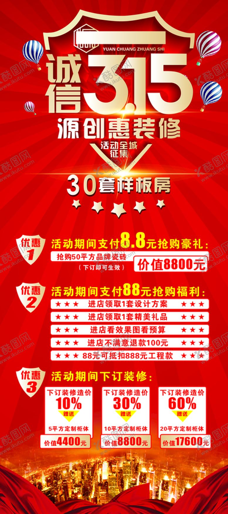 编号：21579609182146474937【酷图网】源文件下载-诚信315展画