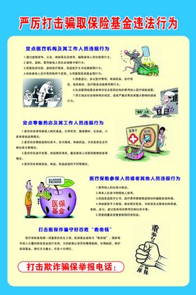 严厉打击骗取社保违法行为