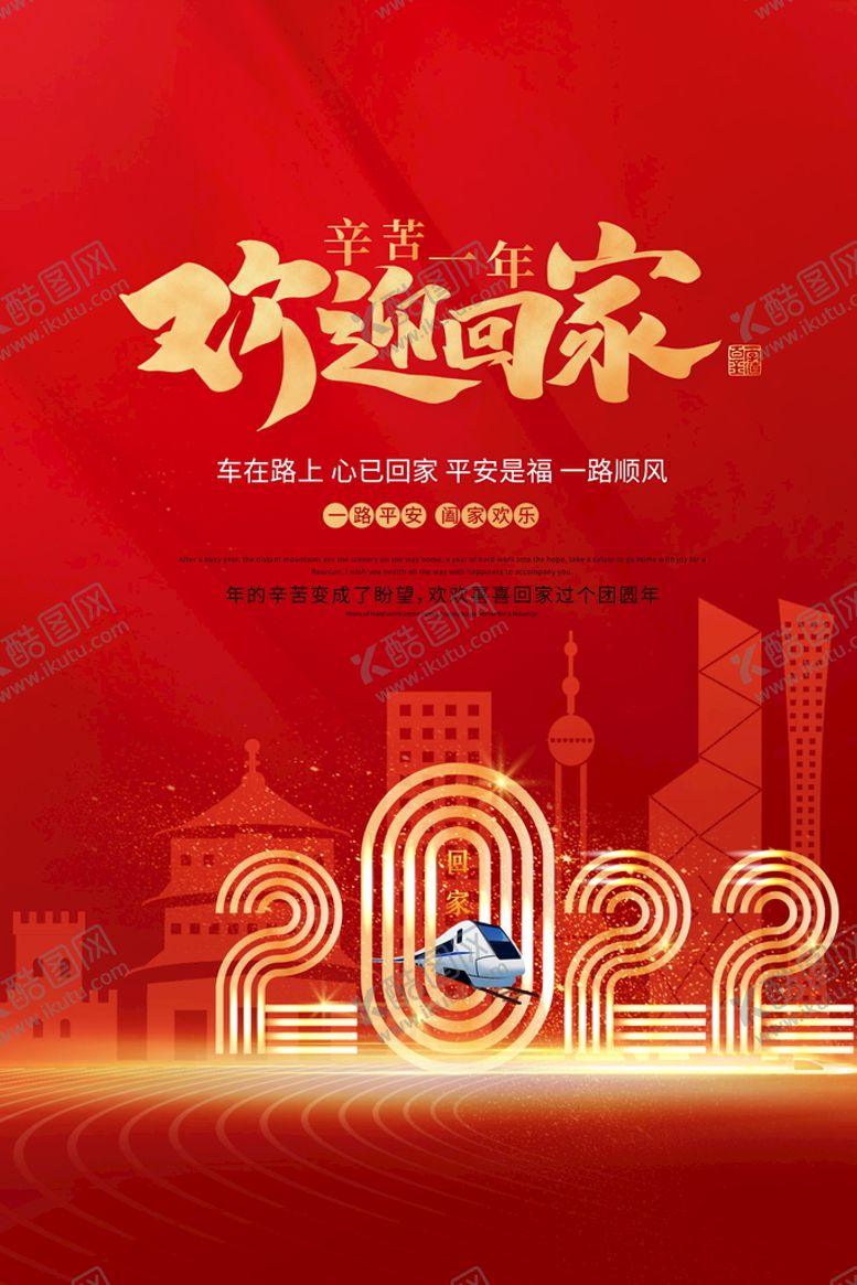 编号：97832509191558124879【酷图网】源文件下载-欢迎回家