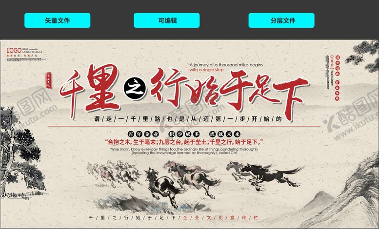 编号：16057809261954516217【酷图网】源文件下载-千里之行始于足下中国风