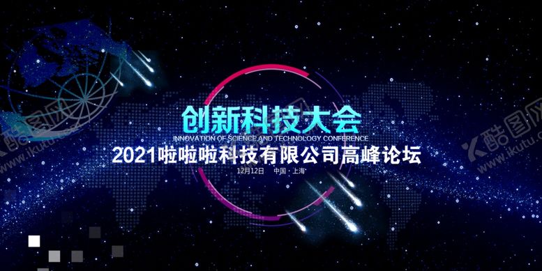 编号：68183605041124077553【酷图网】源文件下载-企业年会科技背景晚会舞台会议