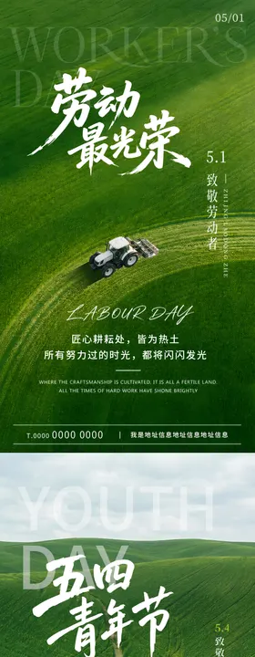 5.1劳动节与5.4青年节合集