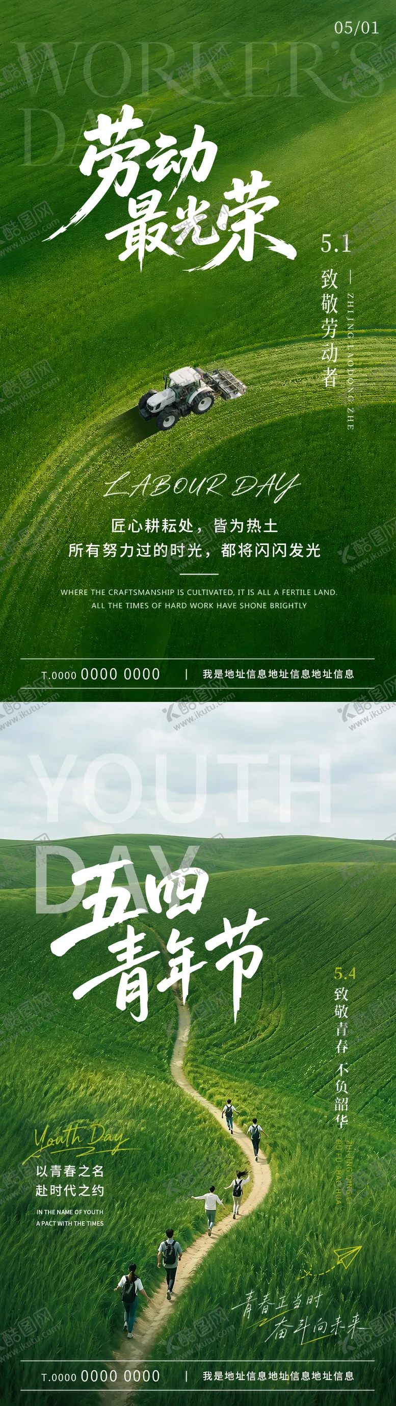 编号：33731104280203048398【酷图网】源文件下载-5.1劳动节与5.4青年节合集
