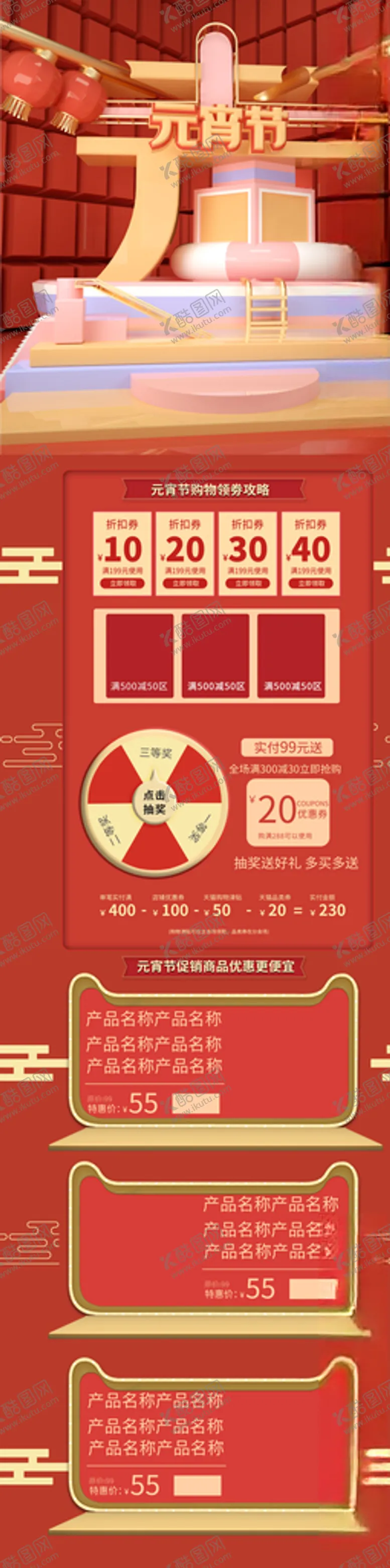 编号：40652205121307092364【酷图网】源文件下载-元宵节首页元宵节素材闹元宵