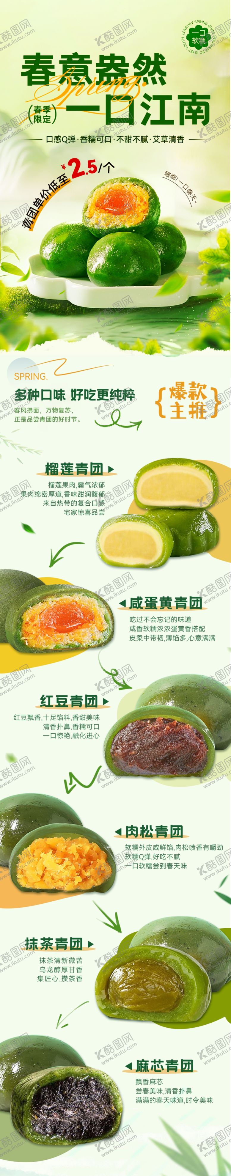 编号：12317704242058114443【酷图网】源文件下载-青团