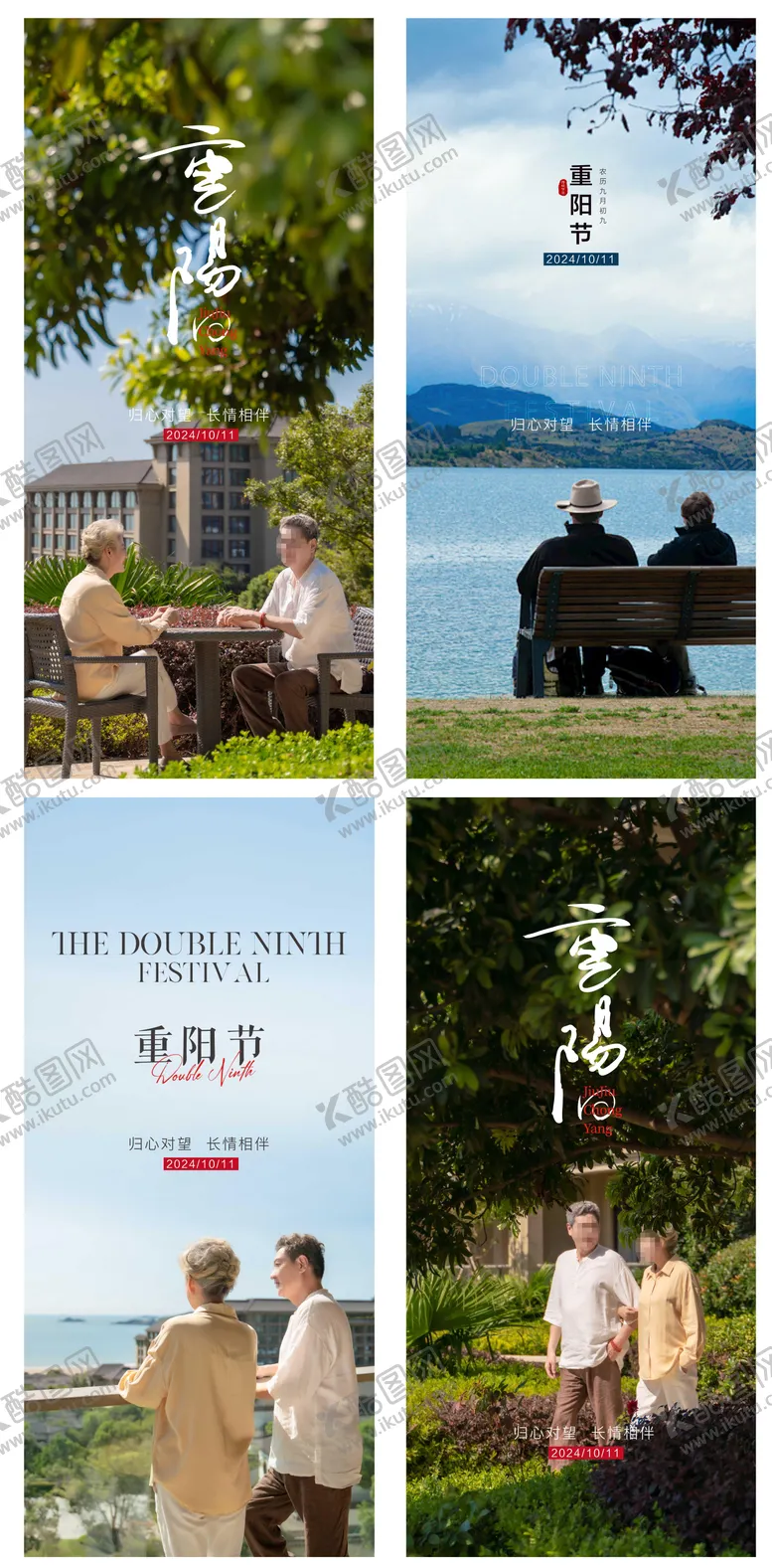 编号：30227012041418264016【酷图网】源文件下载-地产重阳节海报 