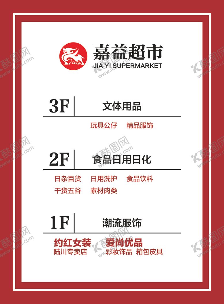 编号：55705810290301444889【酷图网】源文件下载-超市楼层牌