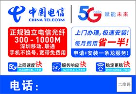 电信5G贴纸