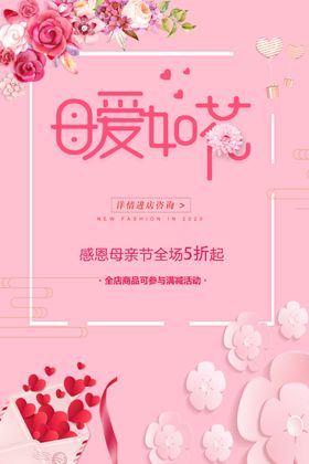 母亲节子插画爱在促销活动
