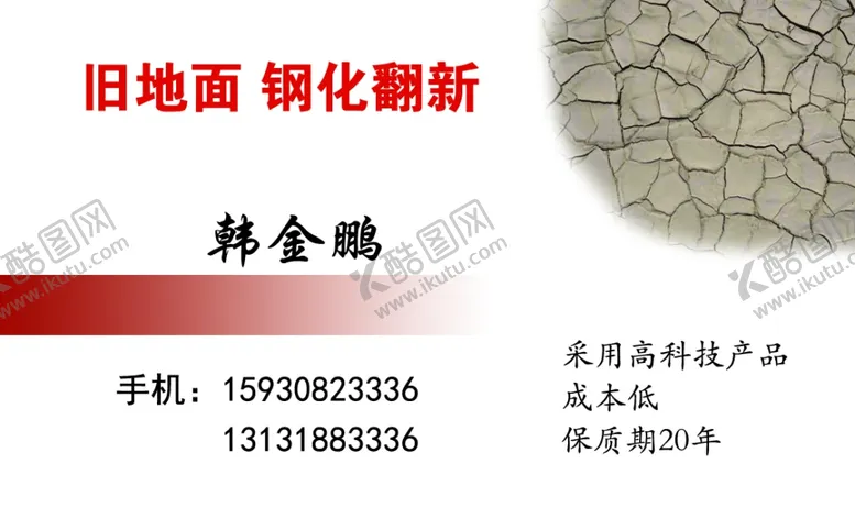 编号：39281006240149233453【酷图网】源文件下载-韩金鹏名片