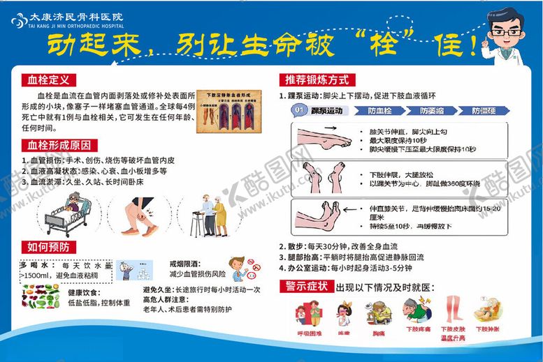 编号：54212509220010204645【酷图网】源文件下载-血栓