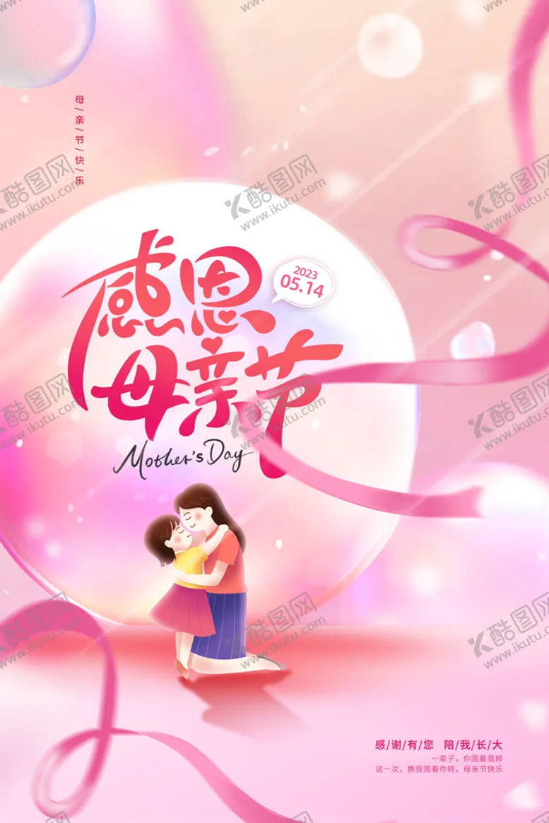 编号：18402309202101376891【酷图网】源文件下载-母亲节