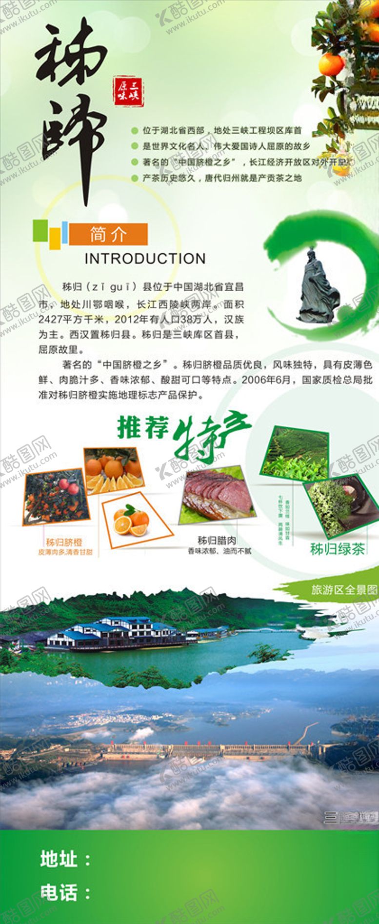 编号：58209209291410371284【酷图网】源文件下载-秭归特产展架