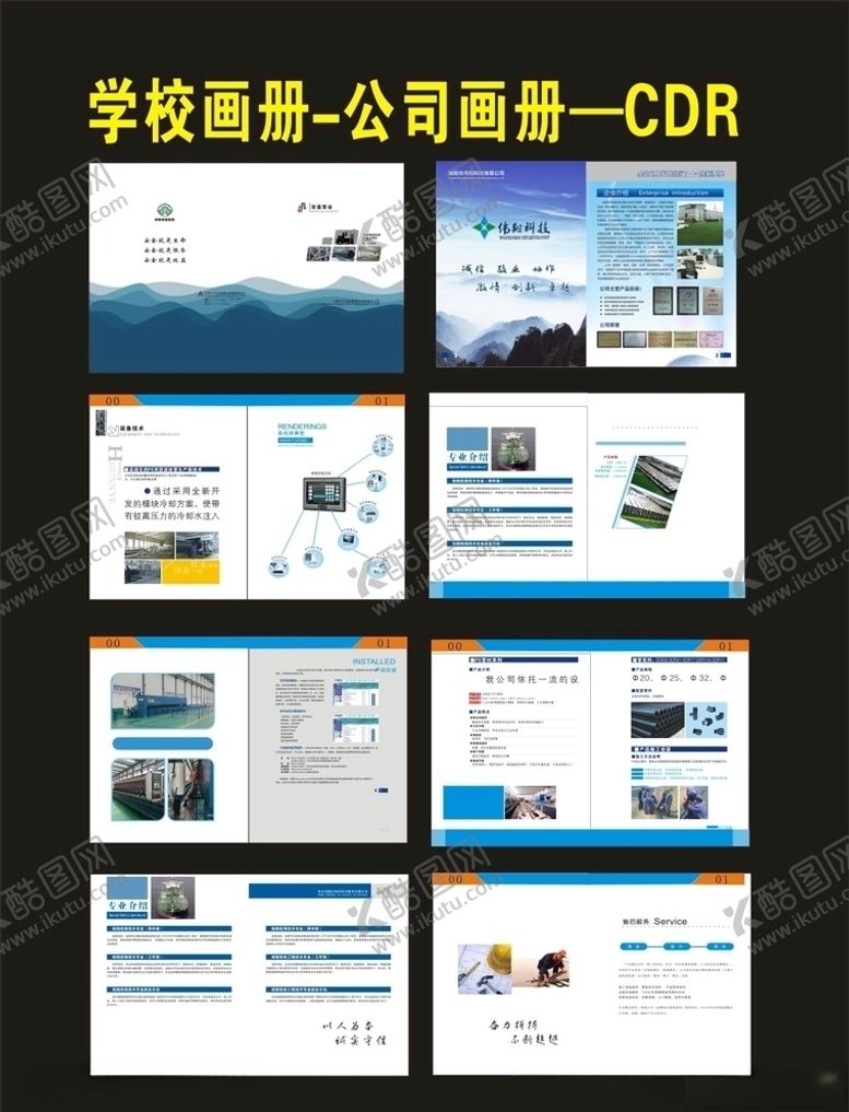 编号：87983007010251258180【酷图网】源文件下载-蓝色画册环保画册企业画册