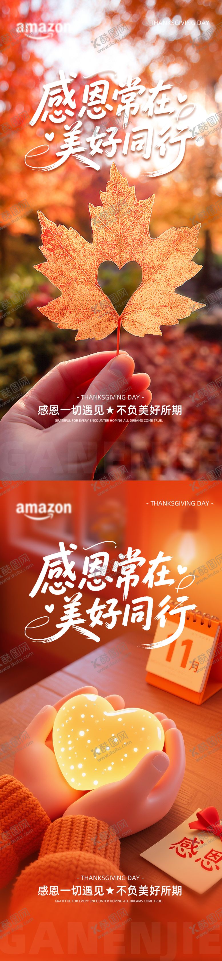 编号：91521111230109324404【酷图网】源文件下载-感恩节海报