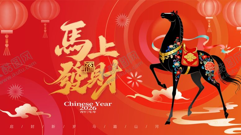 编号：18013204081452142766【酷图网】源文件下载-马上发财喜庆插画