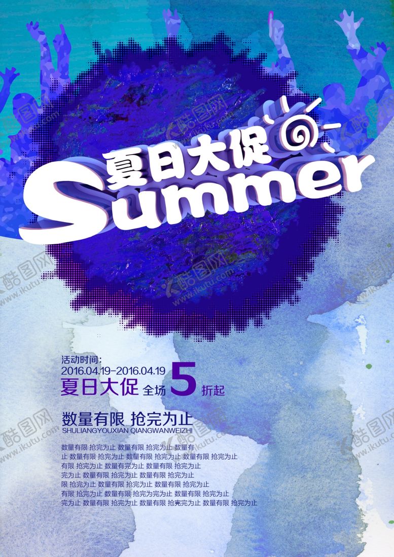 编号：86499909142236245224【酷图网】源文件下载-夏季促销