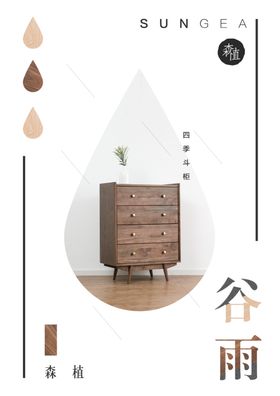 四季斗柜