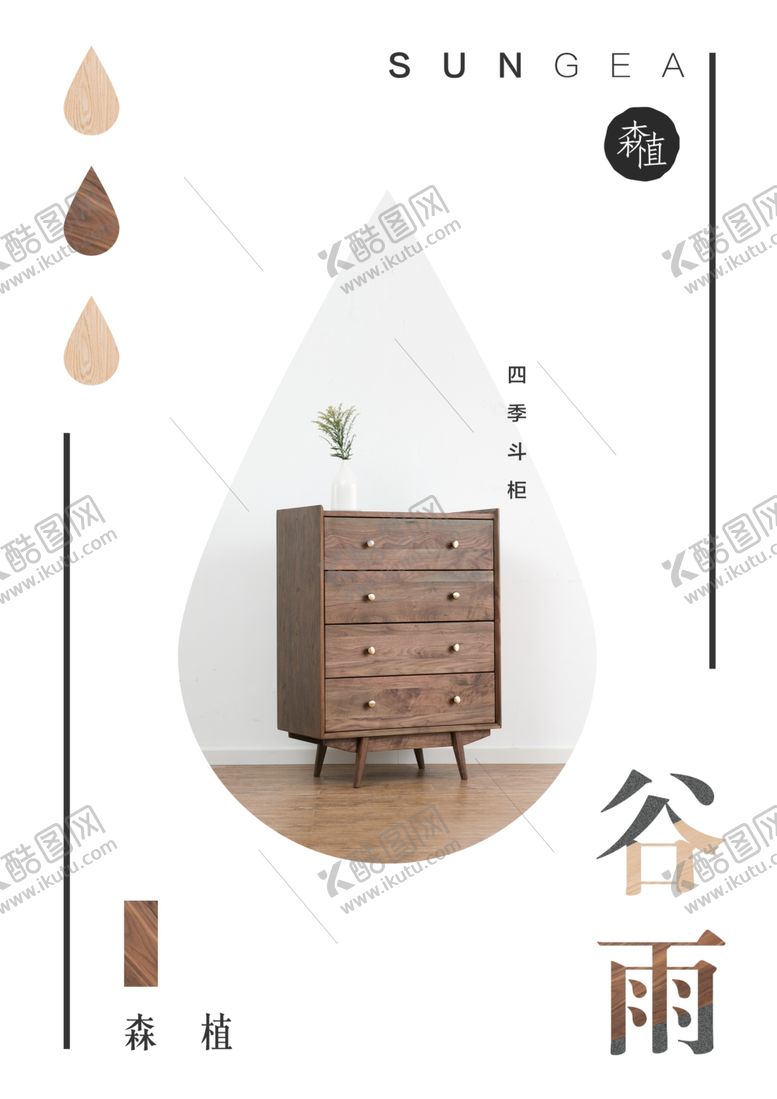 编号：83121309281256473172【酷图网】源文件下载-四季斗柜