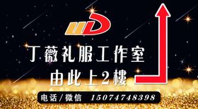礼服工作室喷绘门头