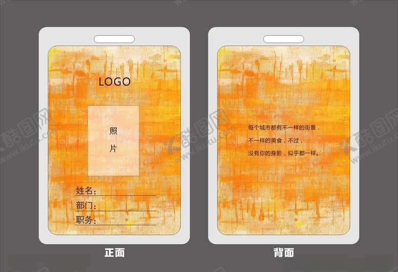 编号：14882409200407257827【酷图网】源文件下载-工作证