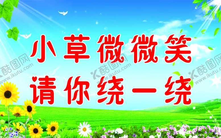 编号：79428009252217034307【酷图网】源文件下载-花草牌  提示牌