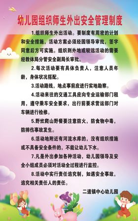 幼儿园外出制度