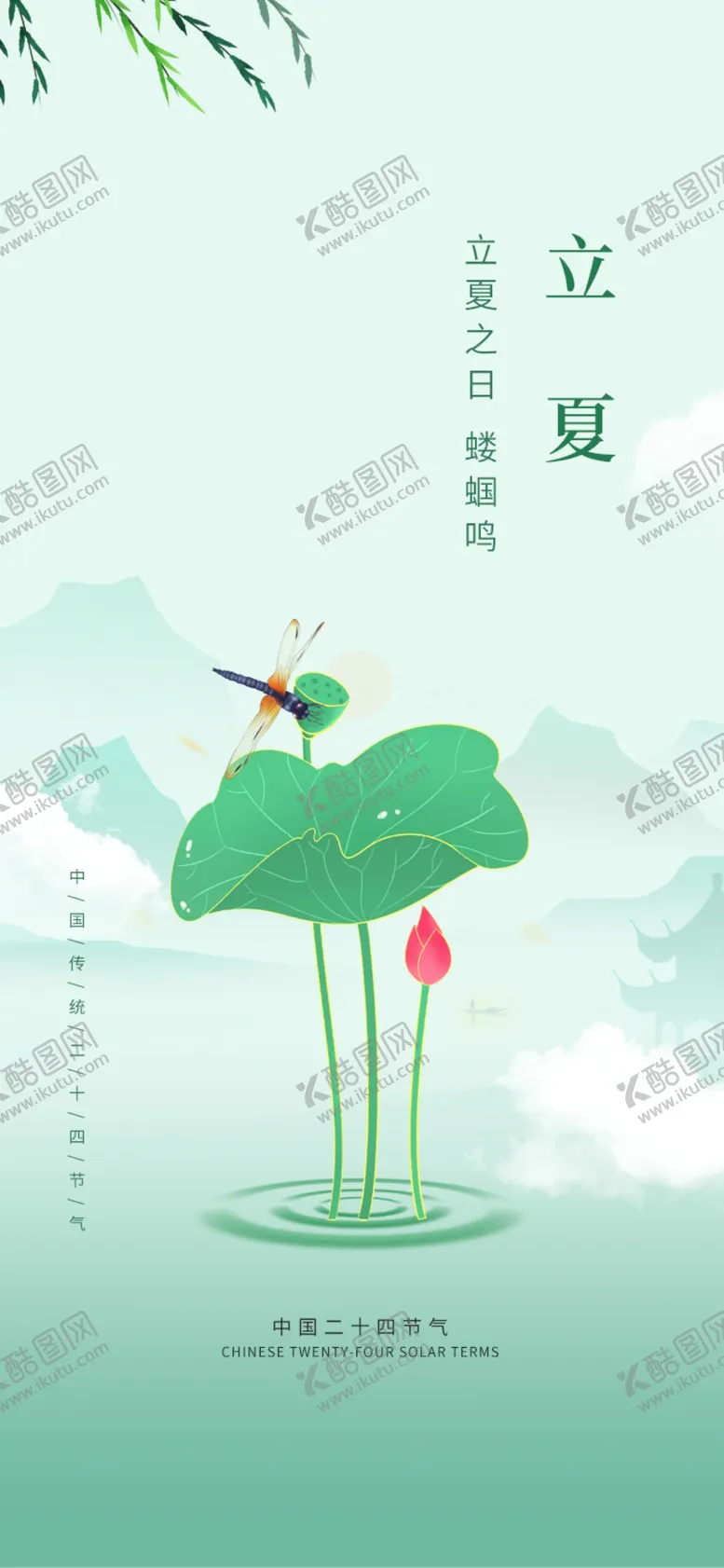 编号：08376509151543249538【酷图网】源文件下载-立夏海报