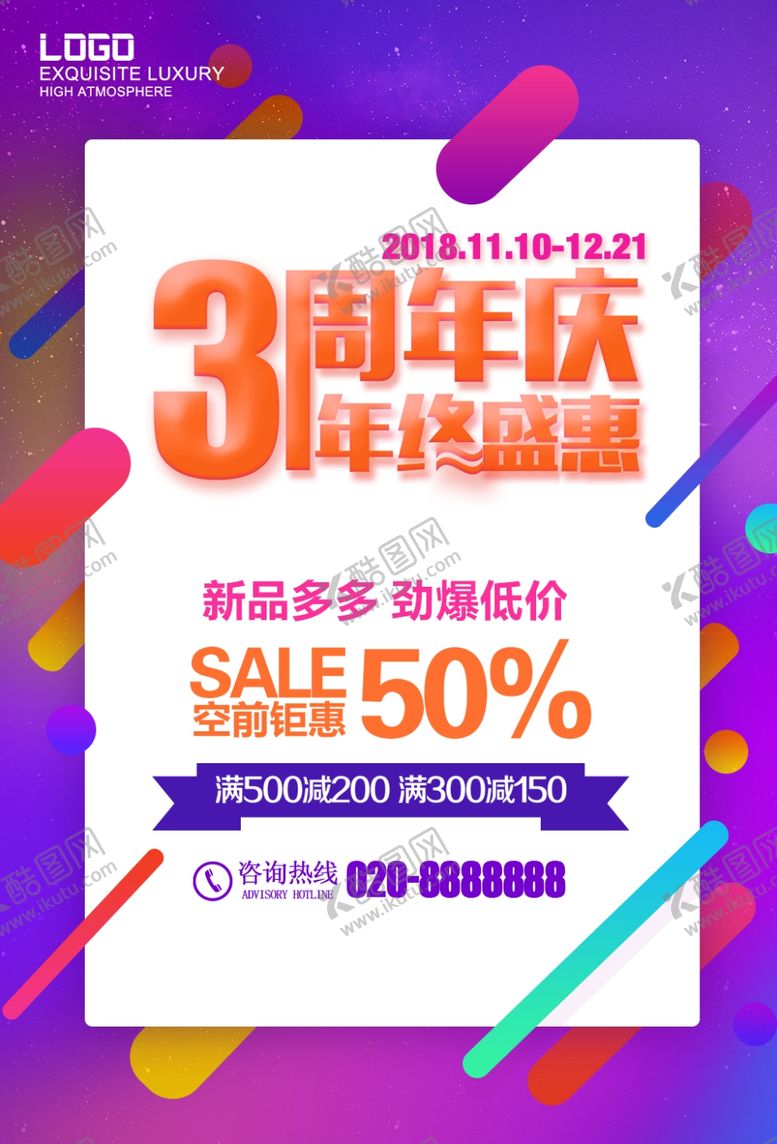 编号：26060410092202122689【酷图网】源文件下载-店庆海报