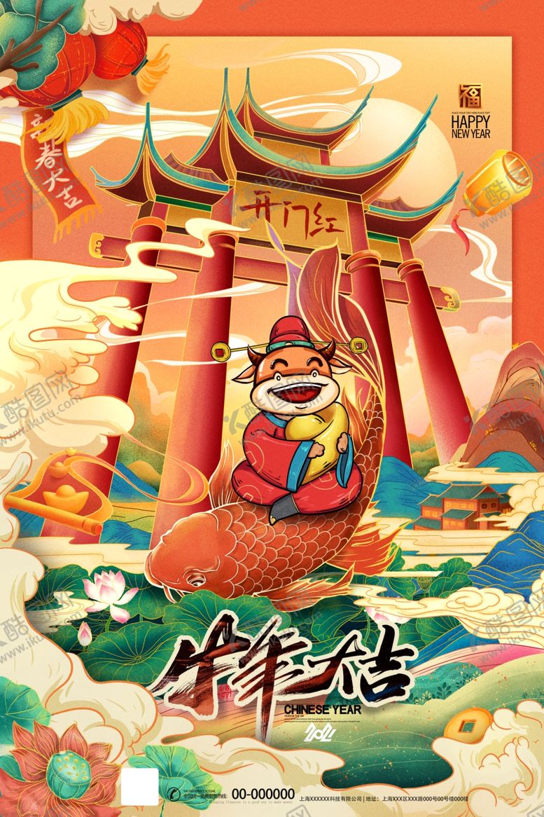 编号：51221205030717389189【酷图网】源文件下载-新年
