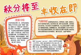 秋天小报