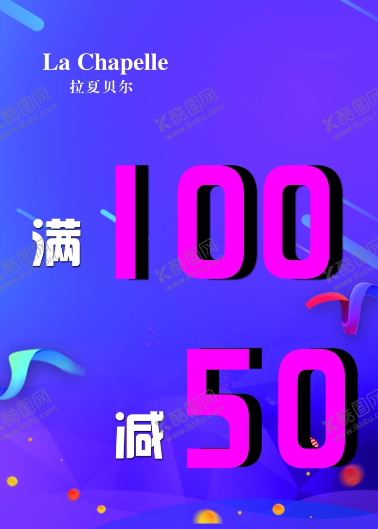 编号：21009105190913082501【酷图网】源文件下载-满100减50