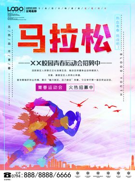 马拉松