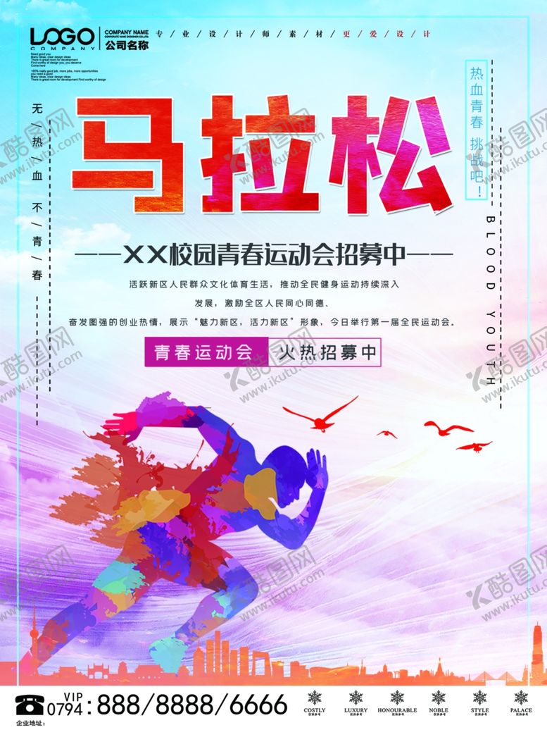 编号：70737805080944285324【酷图网】源文件下载-马拉松