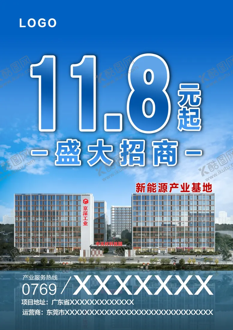 编号：46852101162306387861【酷图网】源文件下载-物业科技园园区招商推广单张