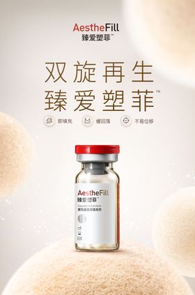 臻爱塑菲童颜针长图