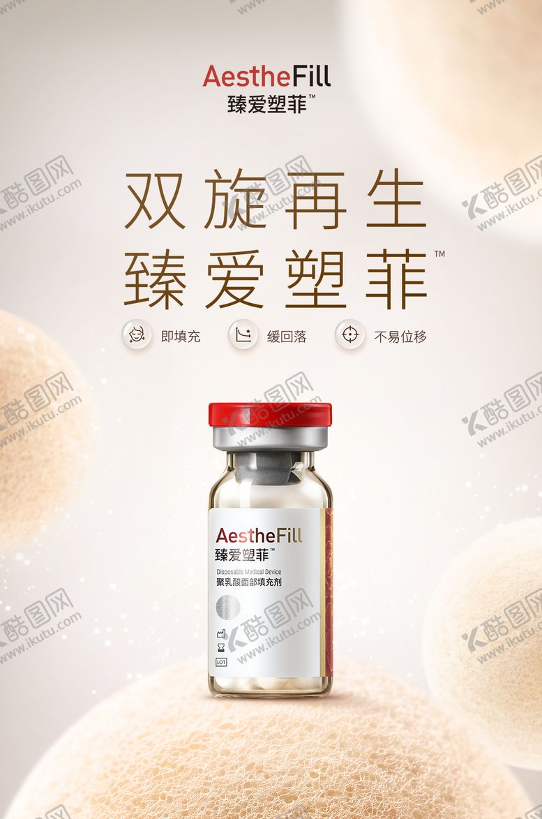 编号：89547411141658381389【酷图网】源文件下载-医美臻爱塑菲童颜产品海报