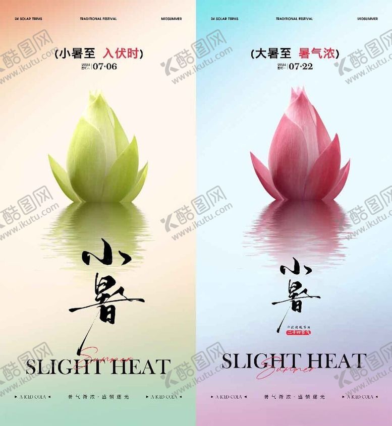 编号：33514602151950081085【酷图网】源文件下载-地产小暑