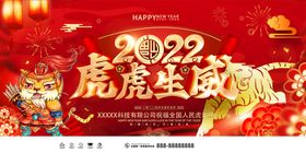 编号：31428609242150012146【酷图网】源文件下载-2022新年虎年红色展板