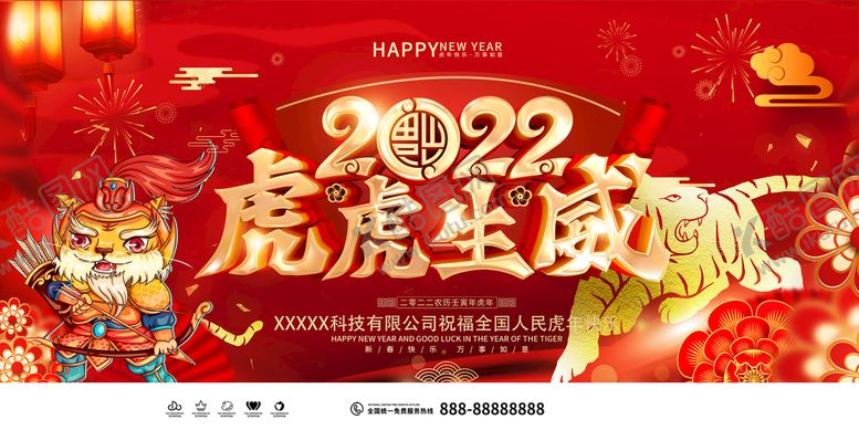 编号：90542709151135576910【酷图网】源文件下载-2022虎年展板