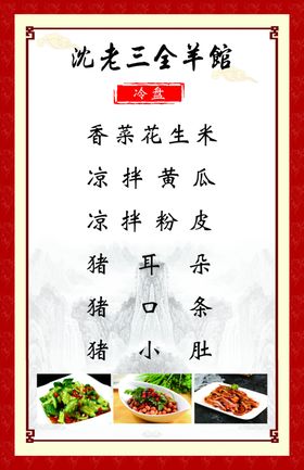 冷盘